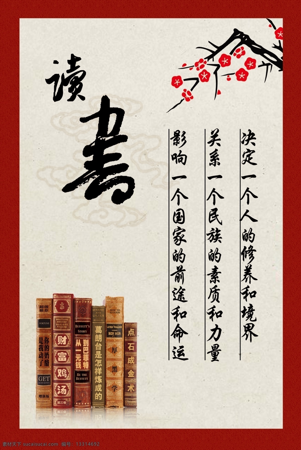 读书 展板 读书展板 图书室文化 读书制度 原创设计 原创展板