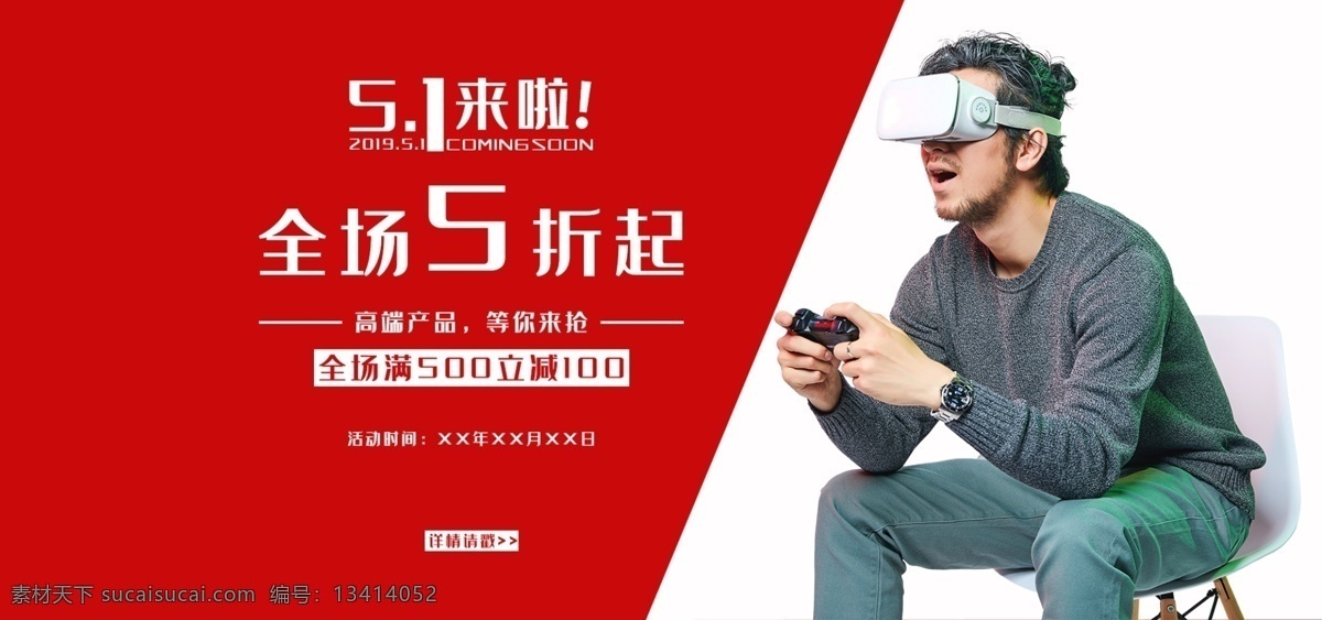 高端 产品 买 红色 五一 白色 分块 数码电器 满减 打折 简约 喜庆