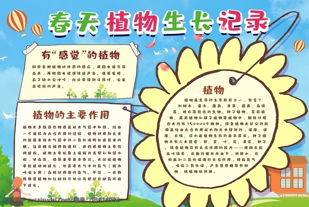 植物小报 小学 学生 小学生 学校 学习 阅读 读书 科学 卡通 儿童 孩子 小报 成长册 成长 档案 海报 手抄报 电子报 电脑小报
