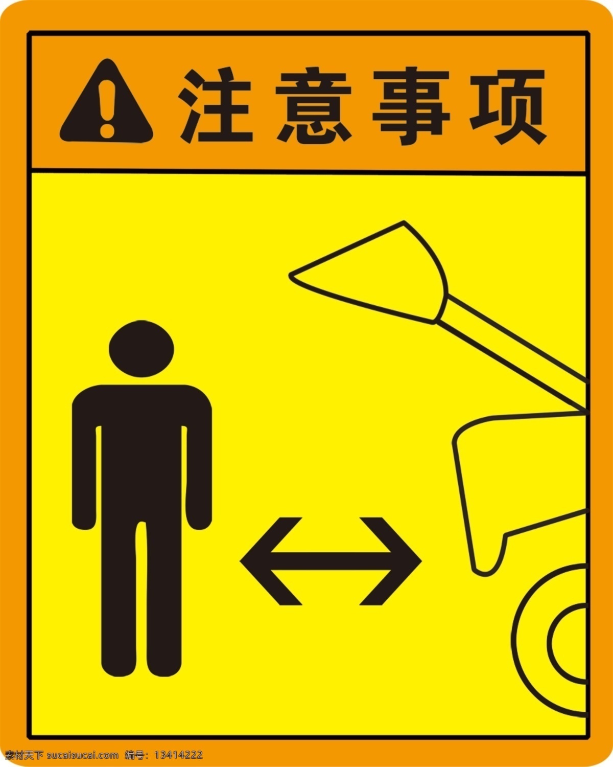 注意事项 机械安全贴 安全 挖掘机车贴 安全标识 挖掘机安全 分层素材 分层
