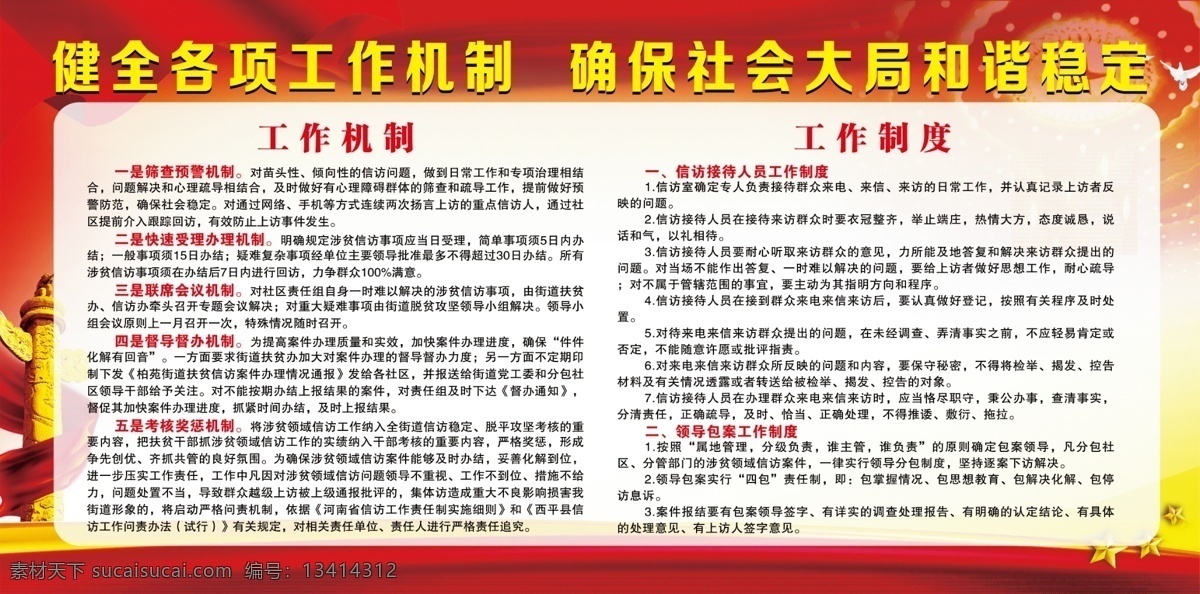 扶贫 信访 各项 工作 机制 各项工作机制 注意事项 工作制度 党建版面 华表 飘带 室外广告设计