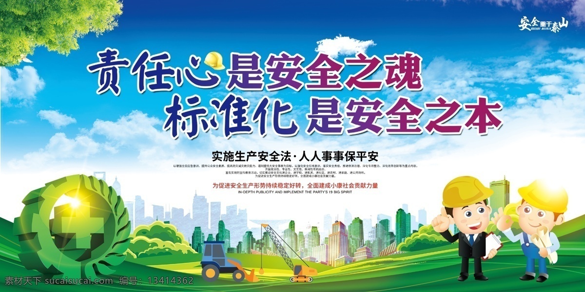 安全生产月 安全生产 安全生产图解 安全生产知识 建筑工地安全 安全生产宣传 安全生产主题 安全生产展板 安全生产海报 安全生产制度 安全生产法规 安全施工 安全生产板报 安全生产标语 安全生产口号 安全生产专栏 安全生产要求 消防安全 建筑 安全生产教育 安全生产思想
