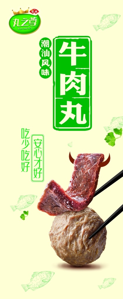 牛肉丸 安井 丸子 肉丸 冻品 素食 速食 生鲜 食物 饮食