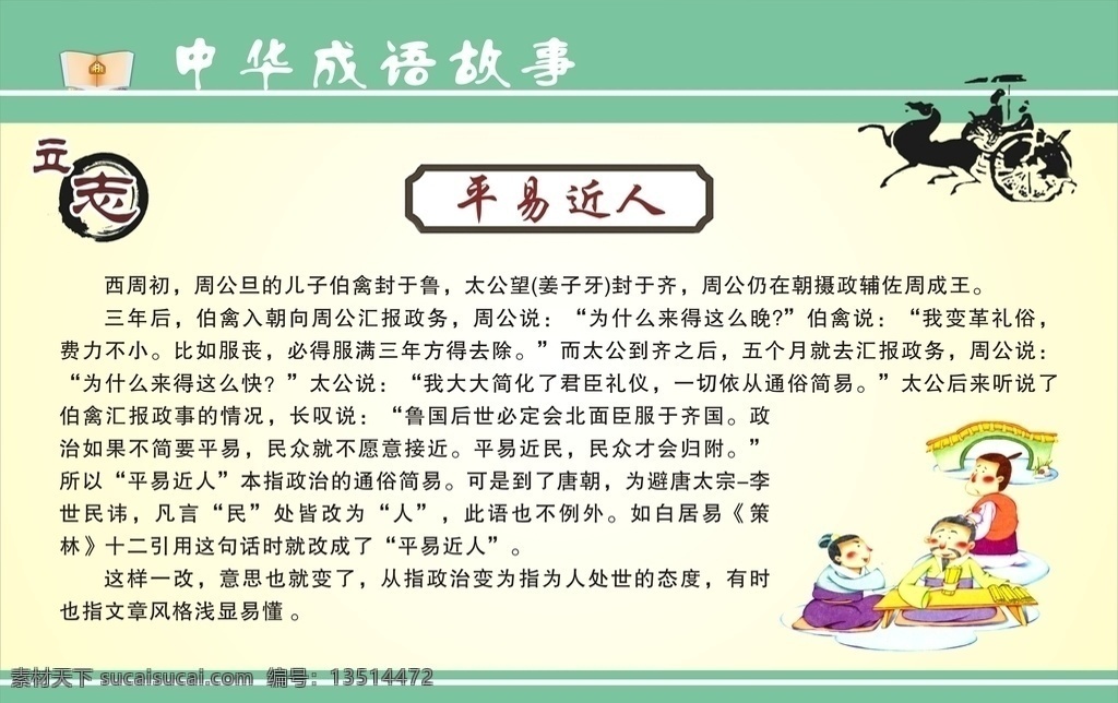 四字标语 成语 四字成语 仿古边框 边框 励志标语 校园挂画 校园展板 展板 励志故事 励志小故事 励志展板 励志文化 成语文化 校园文化 成语故事大全 成语故事海报 成语故事展板 成语故事挂画 小学文化 中学文化 初中文化 小学展板 中学展板 初中展板