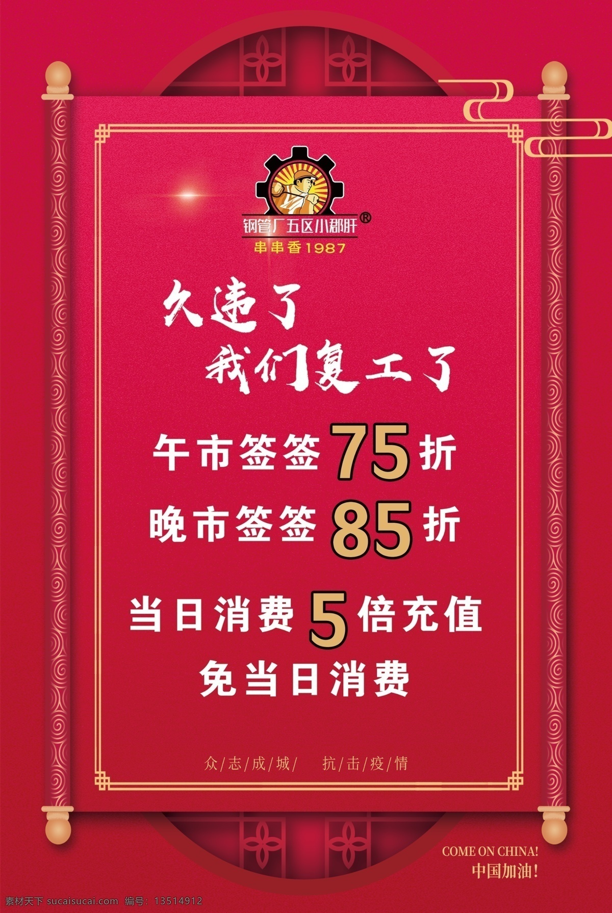 饭店复工海报 小郡肝标志 花纹 底板 模板 渐变底板 画轴花纹 复工艺术字 分层