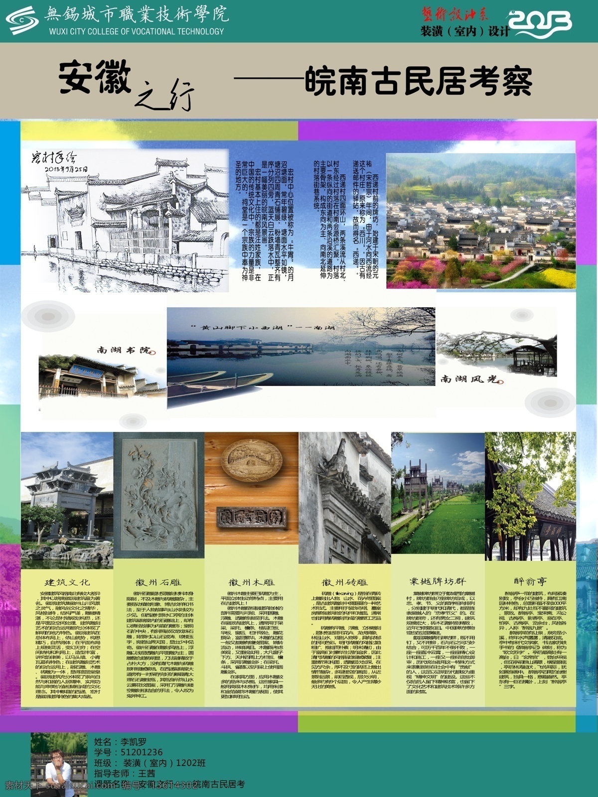 皖南 古 民居 考察 展板 皖南古民居 古民居考察 古民居展板 展板模板 广告设计模板 源文件