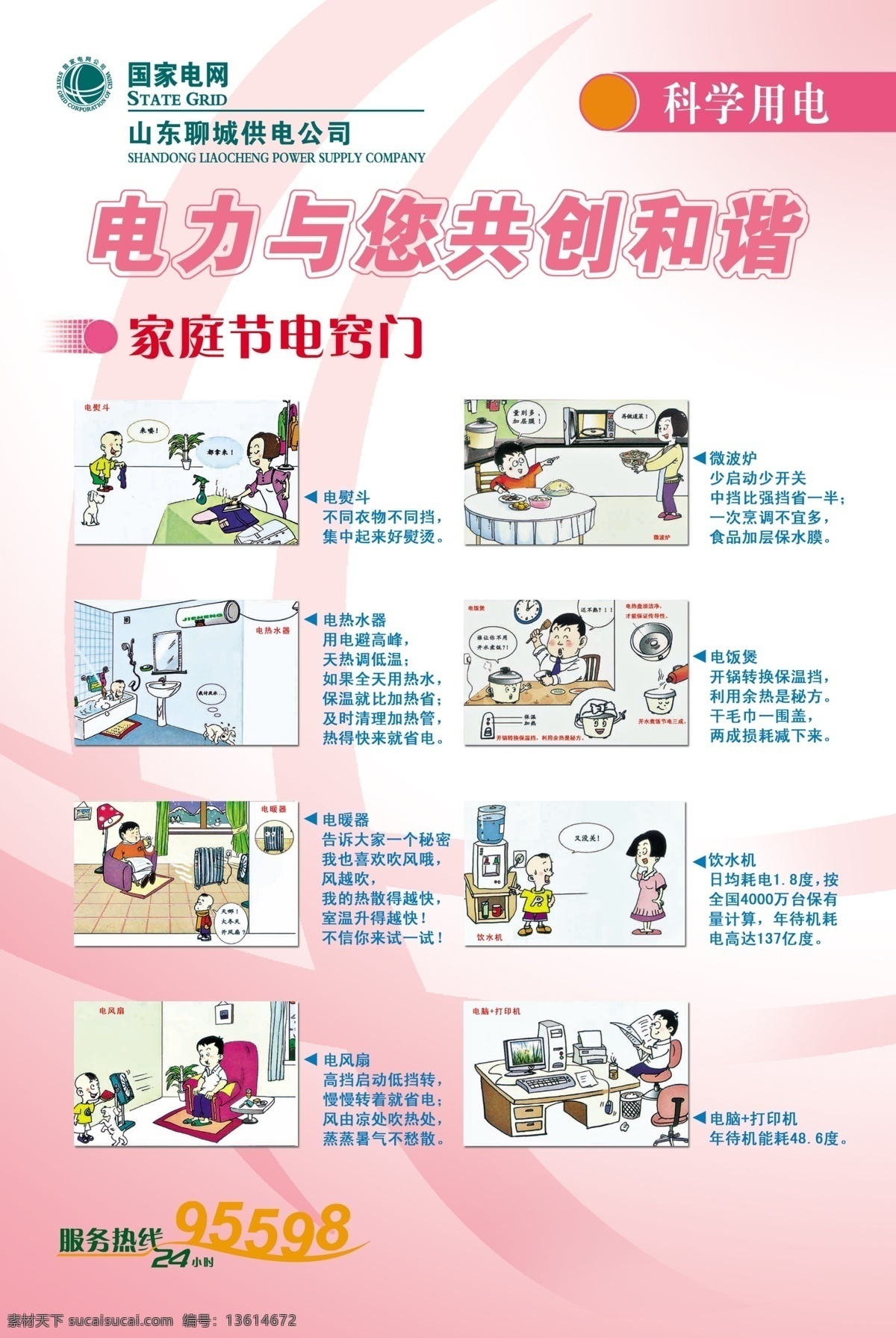 广告设计模板 国家电网 源文件库 展板模板 家庭 安全 用电 展板 模板下载 安全生产 月 活动 家庭安全用电 其他展板设计