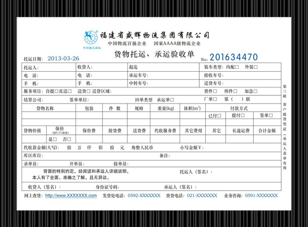 标志 单据 联单 票据 企业标志 盛辉 物流 验收 单 盛辉物流 盛辉物流标志 验收单 承运验收单 货物托运单 矢量 psd源文件