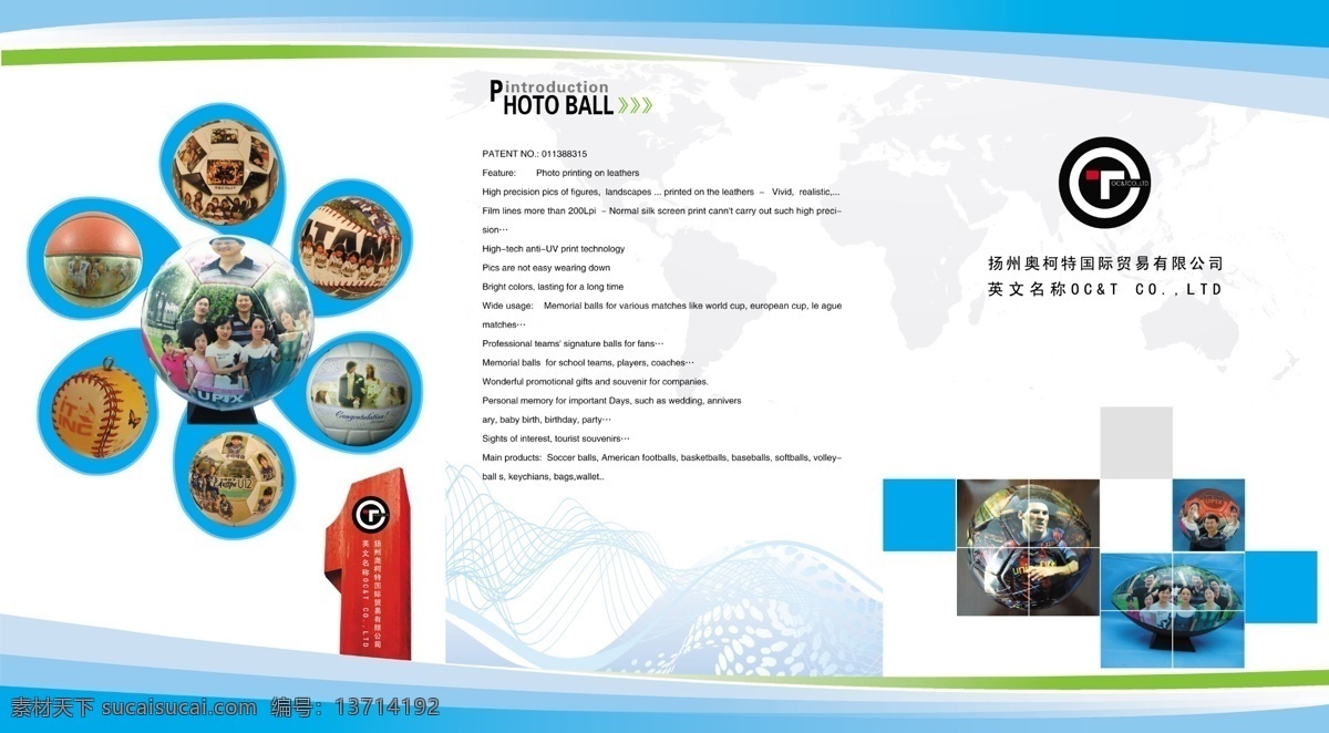 折页 写真 球 产品 logo 产品图片 地球 广告设计模板 画册设计 源文件 英文 简介 线型网 其他画册封面