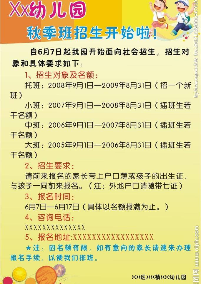 幼儿园 招生 通知 卡通背景 矢量 展板 学校展板设计
