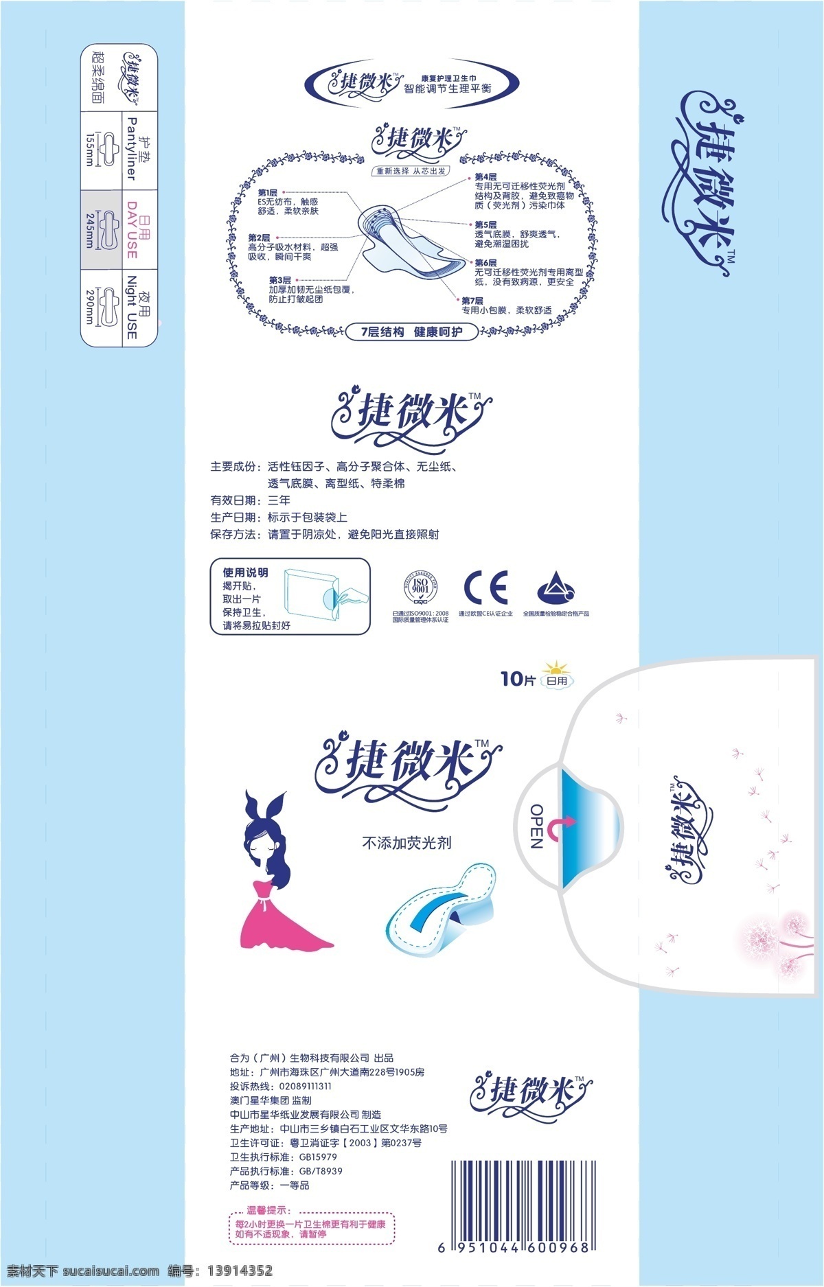 捷 微米 卫生巾 包装 日用品 塑料印刷 包装袋 凹版印刷 包装设计