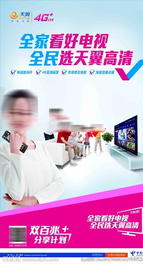 电信高清电视 中国电信 高清电视 iptv 宽带 天翼 海报 单张 电信 tv 喷画 折页