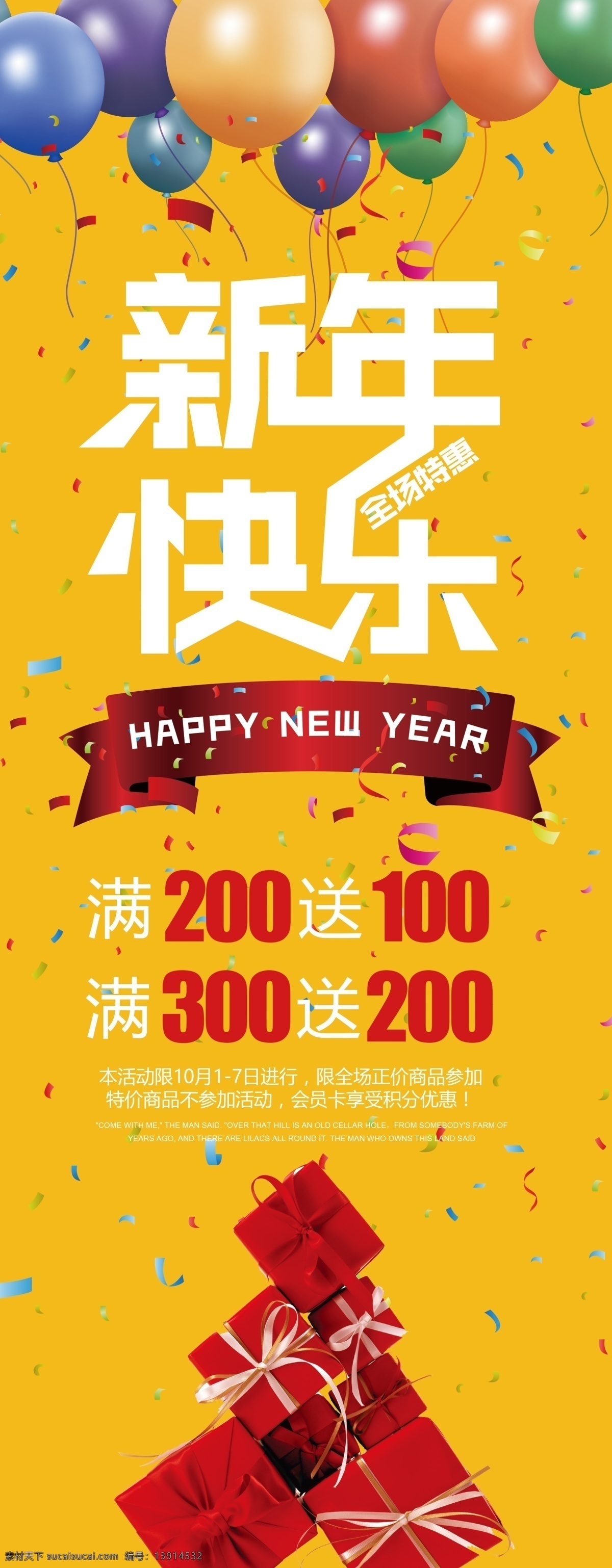 黄色 气球 新年 展架 彩花 促销 礼物