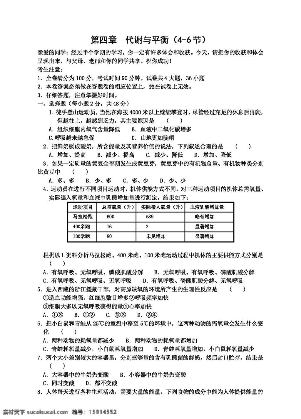 九 年级 上 科学 第四章 代谢与平衡 试题试卷 浙教版