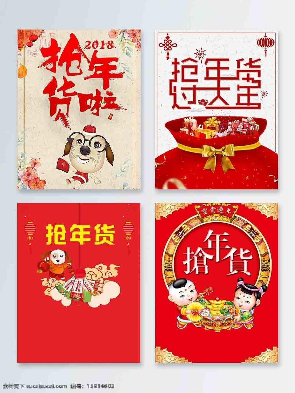 2018 抢 年货 中国 风 节日 促销 灯笼 海报 红色 抢年货 中国风