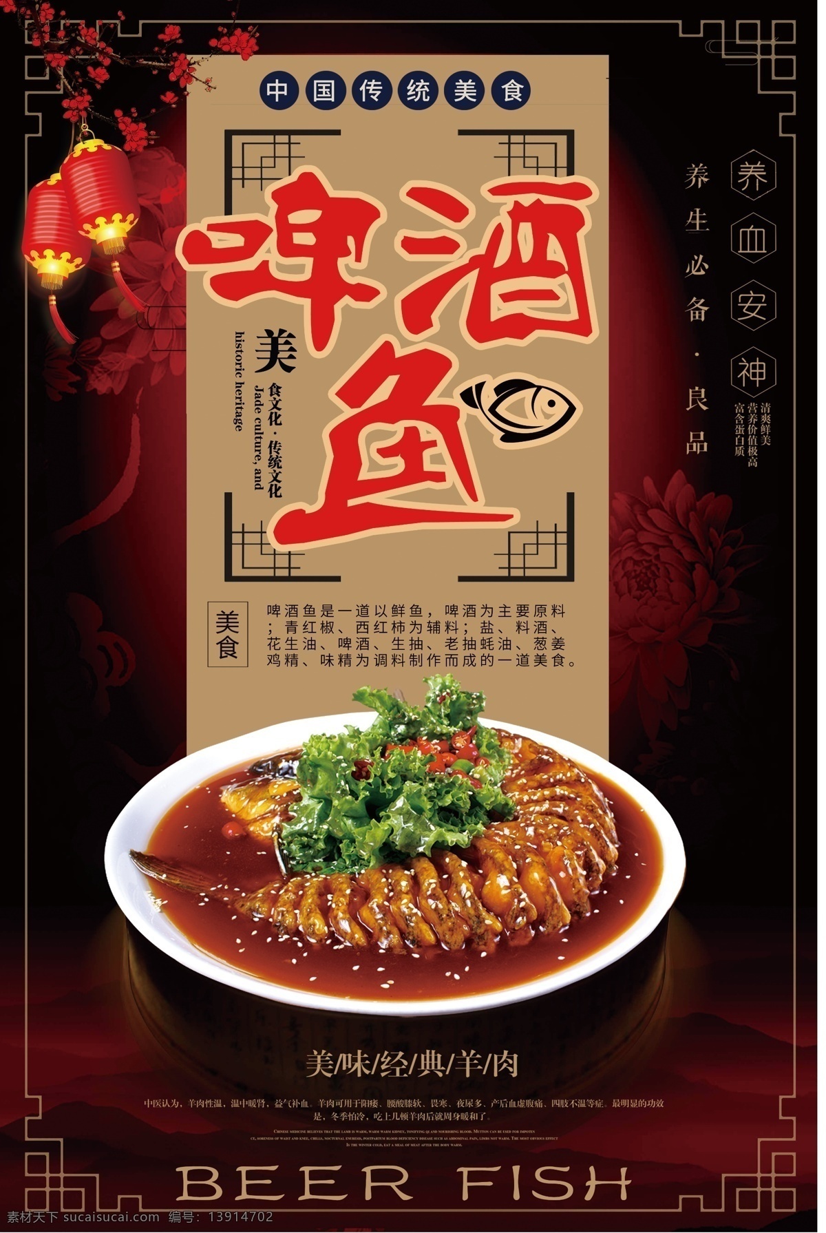 中国 风 啤酒 鱼 美食 促销 海报 啤酒鱼 农家院 农家小院 农家烤鱼 农家山庄 农家饭 雅鱼 家乡菜 农家 农家美食 农家小炒 私房菜 啤酒脆鱼 小吃 特色农家菜 啤酒鱼广告 模板 啤酒模板 中国感兴趣 创意 大气 展板模板