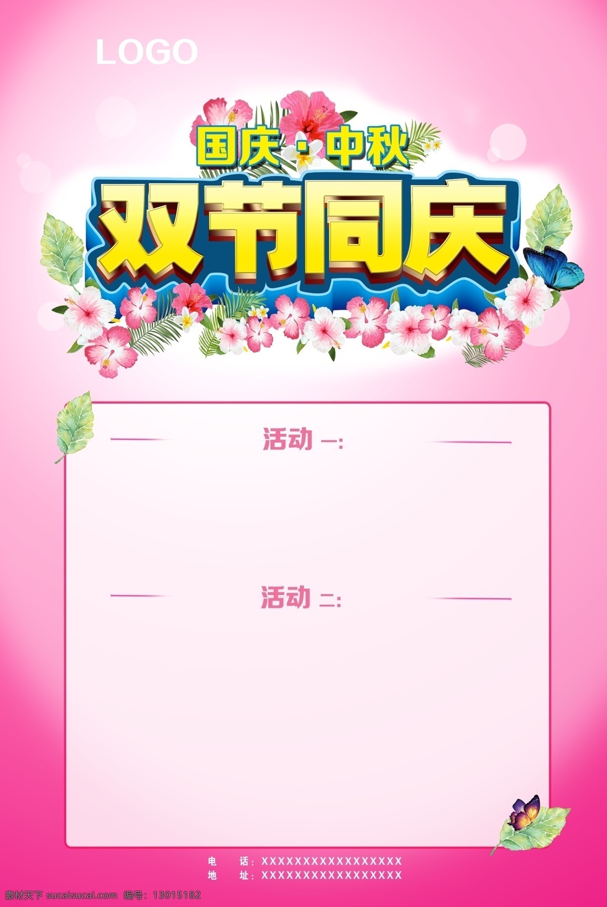 国庆中秋 双节同庆 美甲 店 鲜花 蝴蝶 十月 月饼节 女性 可爱 3d 活动 宣传单 海报 水彩 小清新 粉红色 文化艺术 节日庆祝