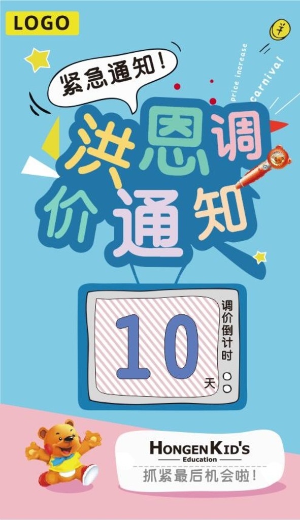 倒计时 即将涨价 调价 微商广告 微商活动 宣传图 微商朋友圈 微信 紧急 教育 卡通图 电视 课程 蓝色底纹 粉色背景 涨价 涨价通知 手机界面 微商 移动界面设计 手机平面