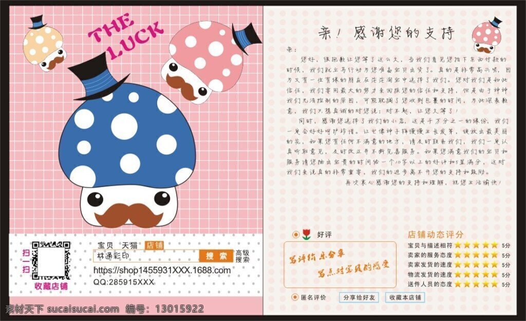 感谢信 原创设计 广告设计模板 花纹 售后服务 可爱卡通插图 源文件 原创 文件 模版 白色