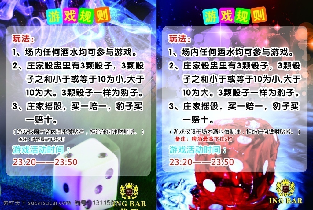 骰子游戏 骰子 游戏 夜场 骰王 争霸赛 英皇 酒吧 design ii