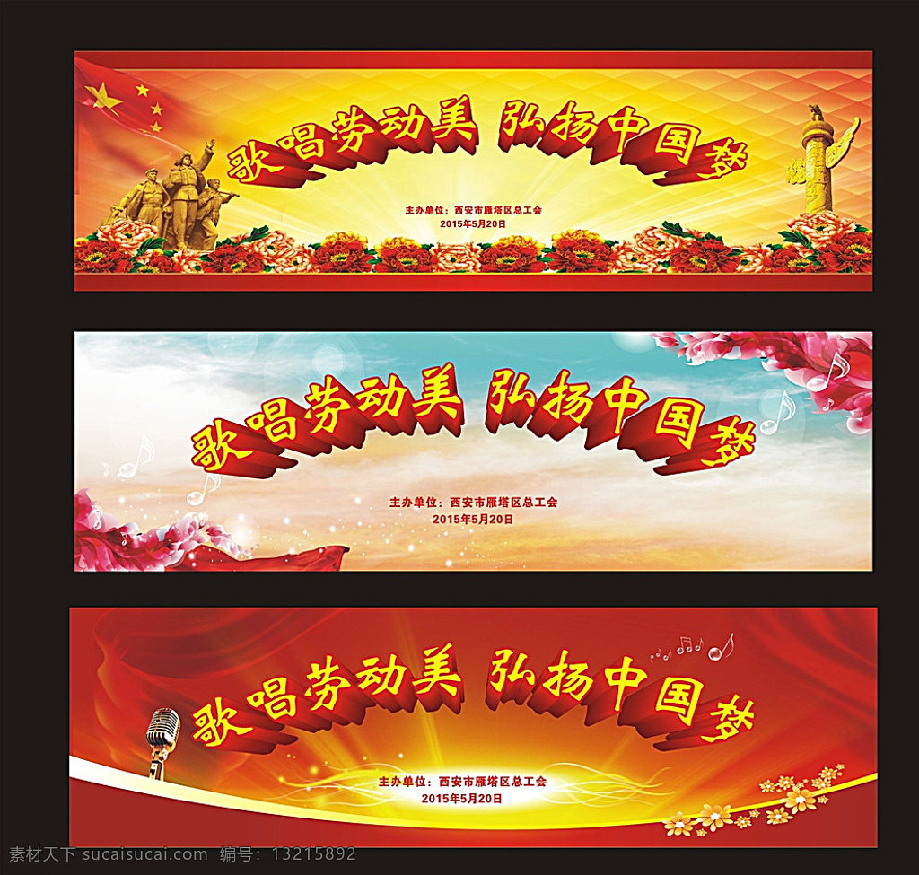舞台背景 舞台设计 中国梦 创意中国梦 共筑中国梦 舞台背景效果 绚丽背景 新年舞台背景 元旦舞台背景 迎春舞台背景 节日舞台背景 黑色