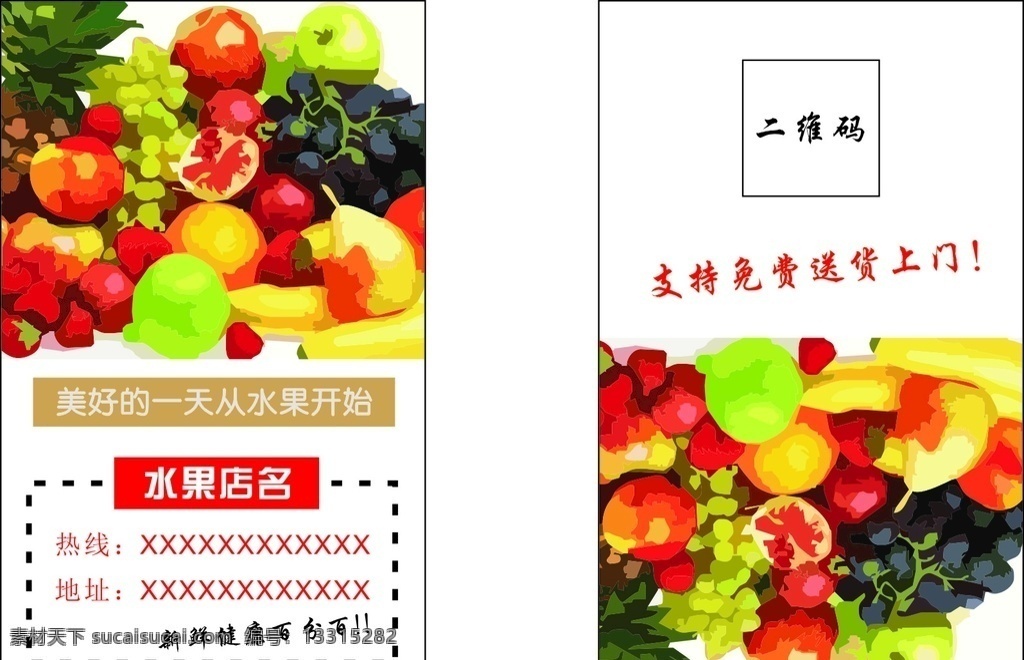 水果店 名片 水果店名片 新鲜水果名片 果蔬名片 蔬菜名片 水果派送名片 蔬菜派送名片 名片卡片