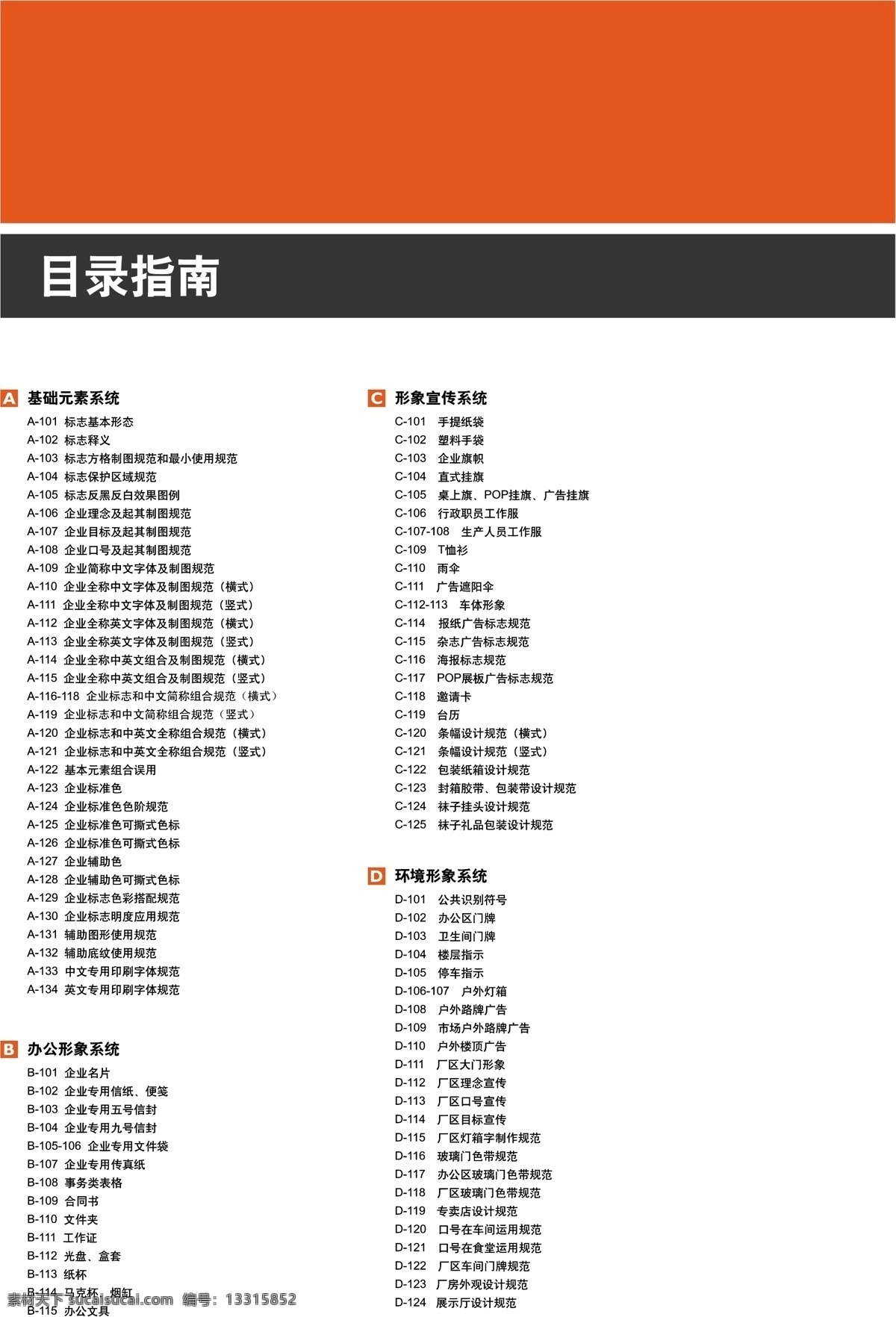 浙江 义乌 友邦 袜业 vi vi宝典 vi设计 目录 矢量 文件 矢量图