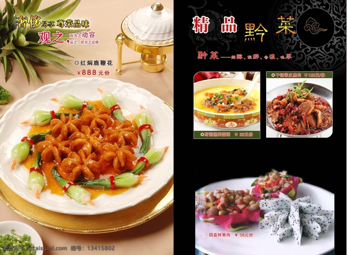 psd文件 菜单菜谱 菜谱 菜谱内页 菜谱设计 模板下载 菜谱设计欣赏 广告设计模板 精美菜谱 源文件 美食摄影 中华美食 画册 菜单 封面