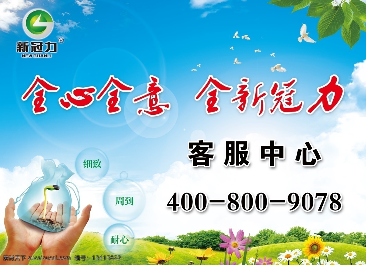背景 草地 服务 广告设计模板 和平鸽 花朵 客服 企业形象 展板 模板下载 云彩 树叶 蓝天 向日葵 双手 新生命 培育 用心 周到 形象宣传 全心全意 展板模板 源文件 其他展板设计