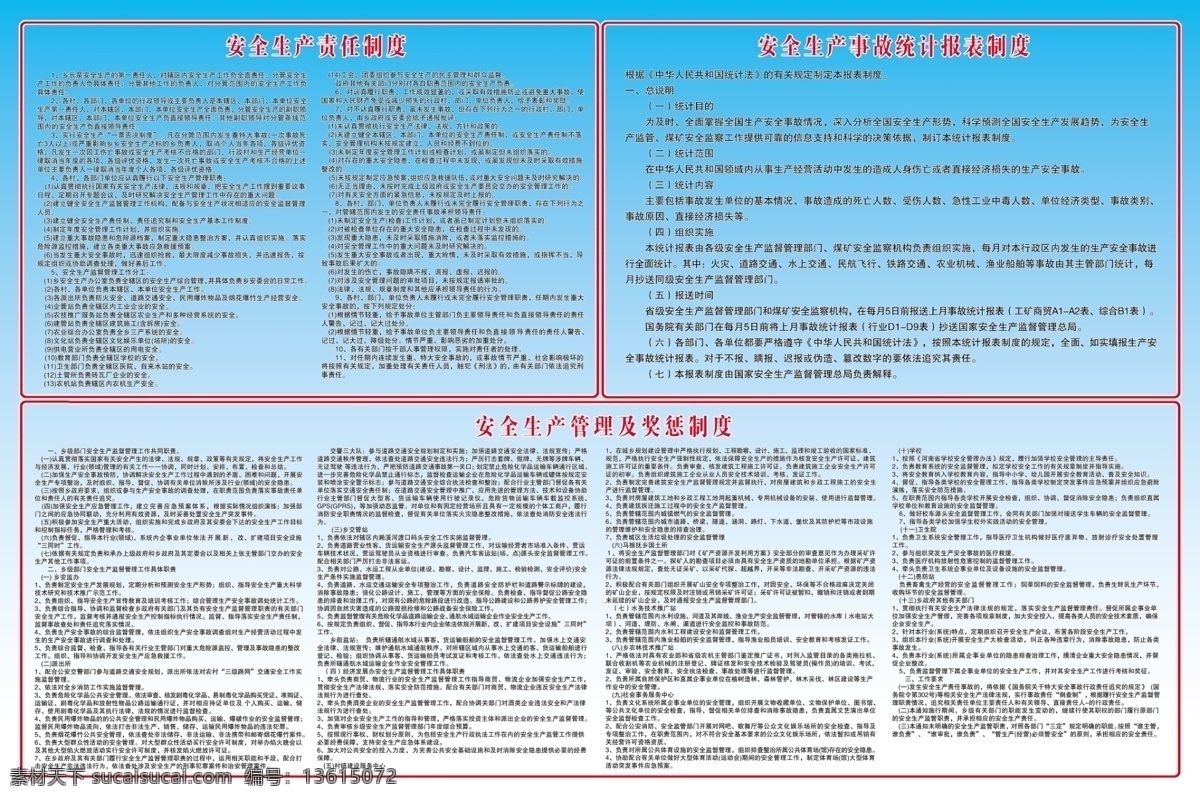 安全生产 责任制 安全生产统计 责任奖惩管理 展板模板 广告设计模板 源文件