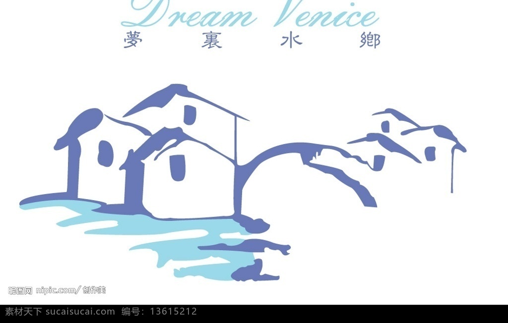 梦囊水乡 自然景观 田园风光 矢量图库