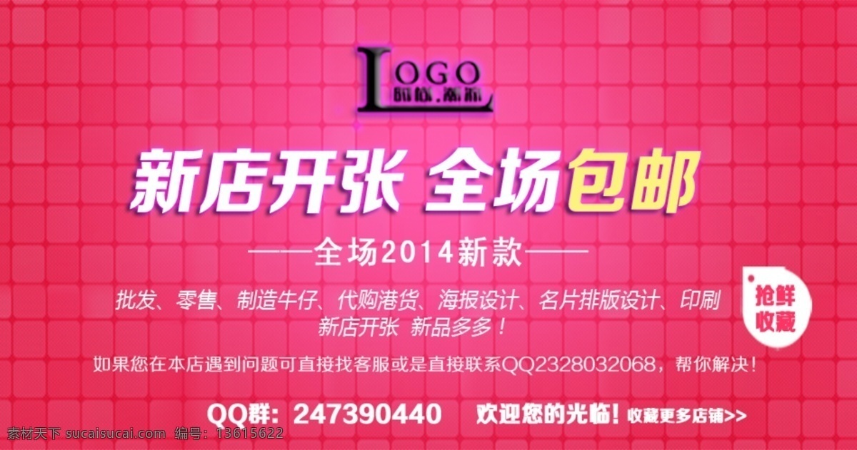 淘宝轮播图 炫粉 经营范围 活动海报 淘宝首页