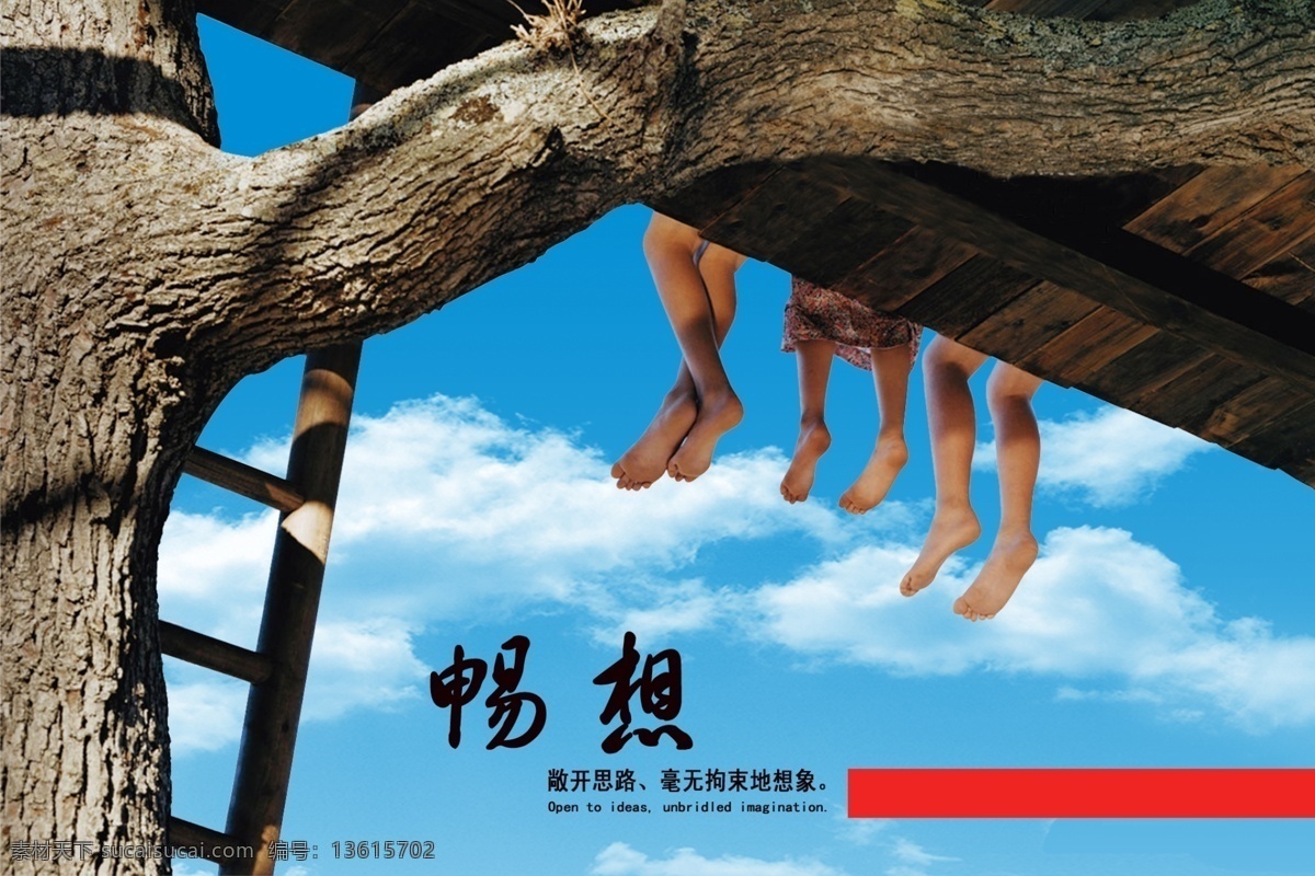 畅想 树屋 孩子 腿脚 大树 梯子 蓝天 广告画 广告设计模板 源文件