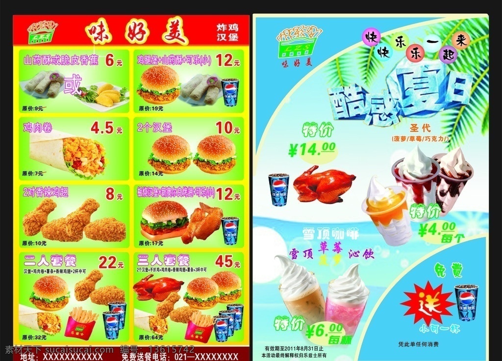 味 好美 汉堡 传单 鸡腿 冰琪凌 可乐 鸡翅 薯条 咖啡 宣传单 矢量
