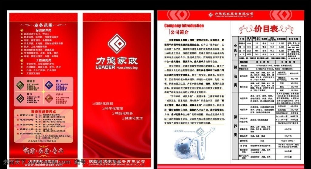 力德两折页 家政公司 两 折页 两折页 矢量