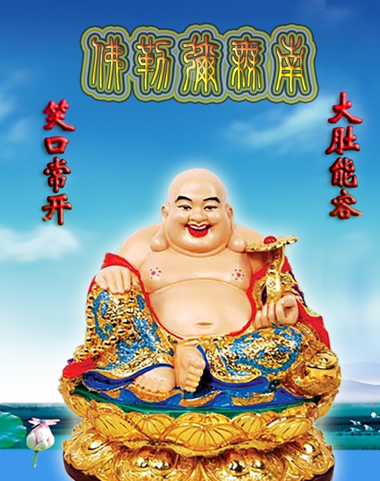 弥勒佛 弥勒 弥勒菩萨 大肚能容 笑口常开 白云飞度 佛 文化艺术 宗教信仰 gif