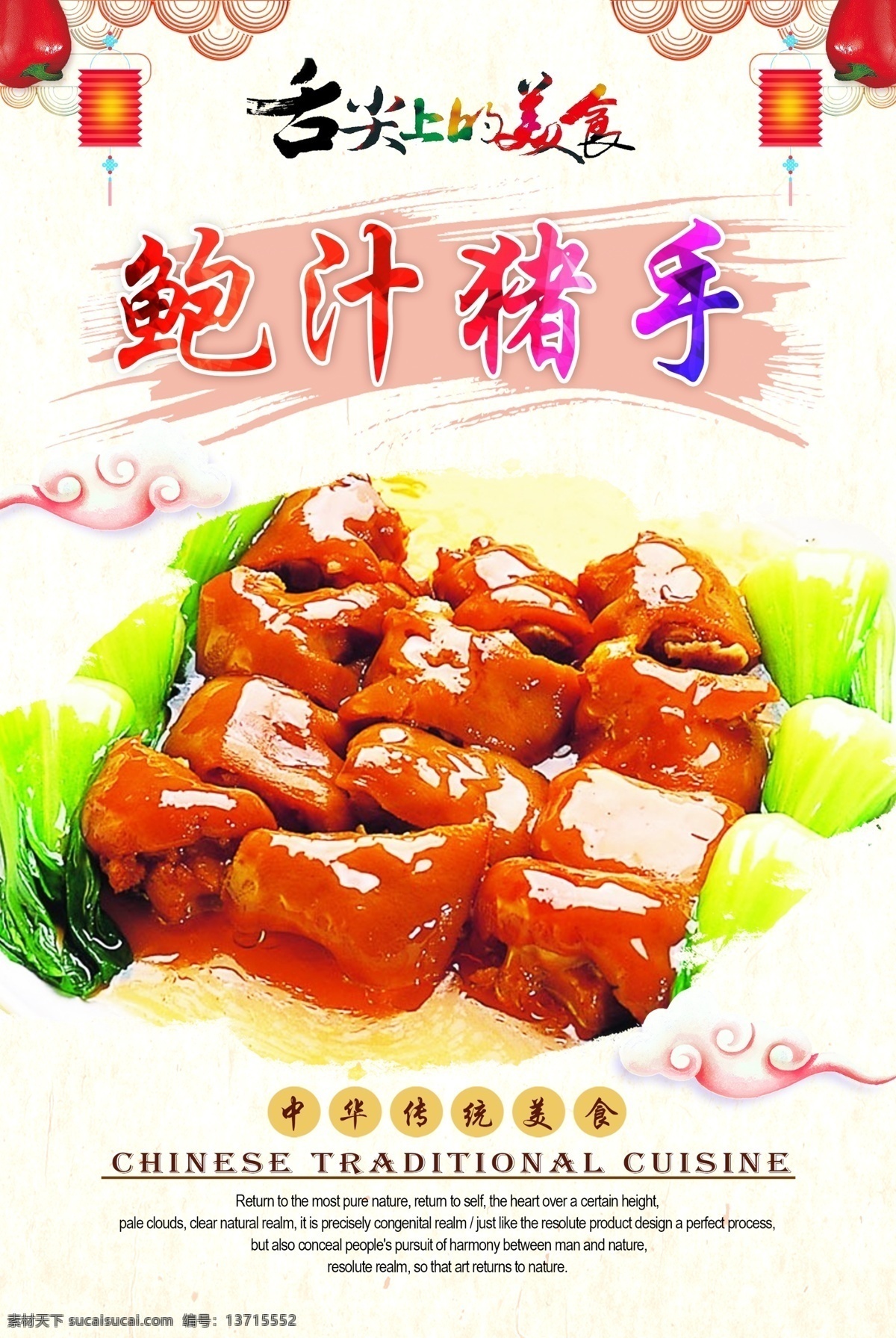 鲍汁猪手 美食海报 饭店海报 饭店宣传单 饭店展板 饭店餐饮 美食饭店 饭店开业 饭店菜品 餐饮海报 餐饮美食 海报餐饮 餐饮店庆 餐饮背景 餐饮广告 餐厅酒店文化 中华饮食文化 中华传统美食 传统美食 美食文化 海报 中华传统小吃 炒菜 鲍汁猪蹄 红烧猪手 红烧猪蹄 红焖猪手 红焖猪蹄 原创菜品大全