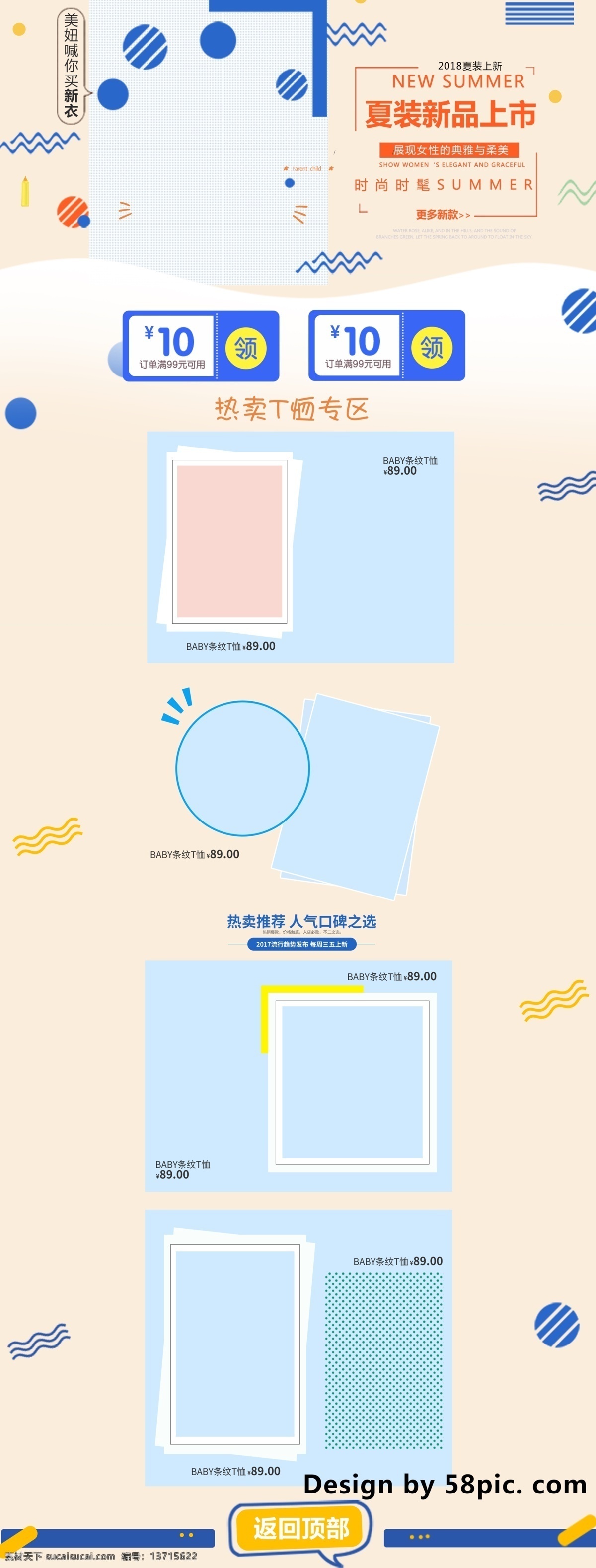 粉色 卡通 电商 促销 新品上市 女装 首页 模板 蓝色 红色 线条 淘宝首页 黄色 可爱 电商促销 小球 几何图形 渐变色块 2018 夏装上新 热卖专区 夏装新品 促销模板 首页模板
