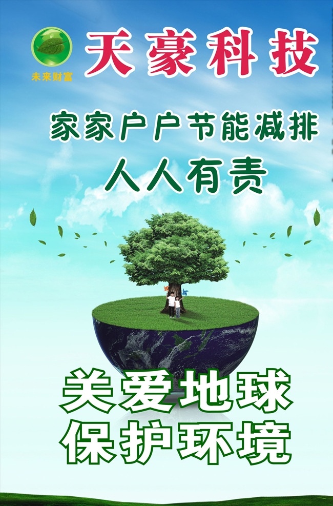 环保展板 汽车尾气清洁 尾气清洁 环保油 尾气清洁剂 新能源油 汽车清洁 新能源 减少尾气排放 尾气排放 新能源海报 发动机清道夫 海报 发动机 展板 汽车 车 汽车素材 名车 奔驰 绿色出行 低碳出行