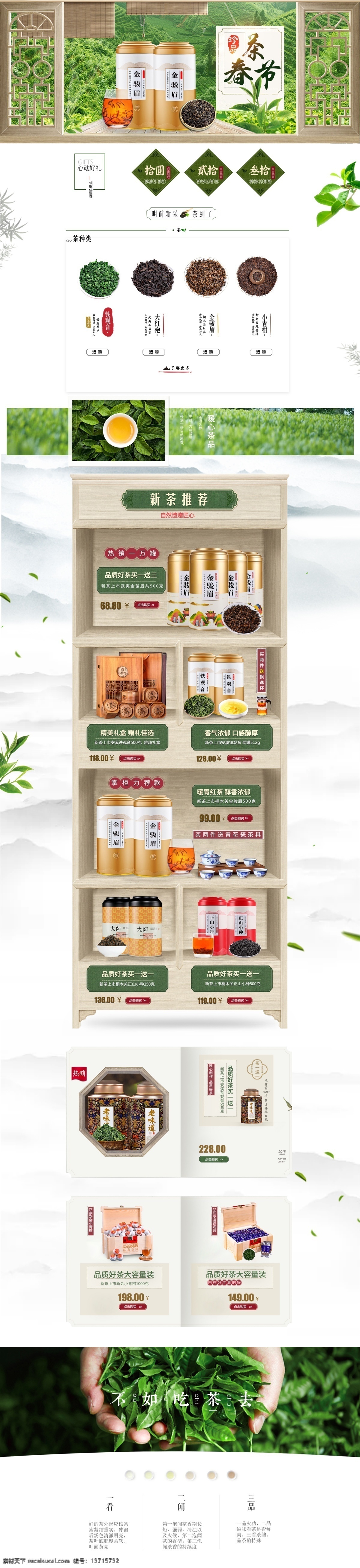 绿色 清新 首页 模板 详情页 茶叶 食品 海报