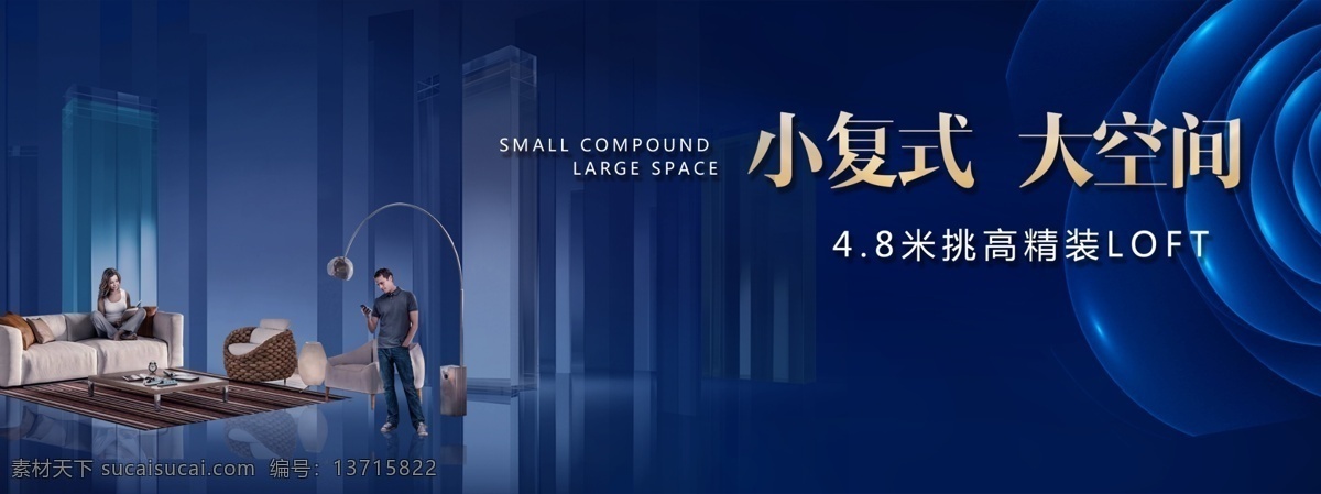 地产 复式 loft 欧式 空间 户外 广告