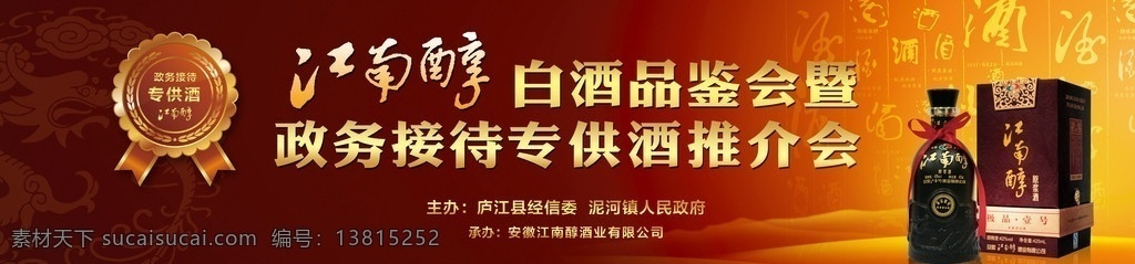推介会背景 白酒 推介会 背景 酒书法字 金牌 奖牌 奖章 古典背景 复古 龙纹 图腾 山峦 云雾 江南醇 背景素材 分层 源文件
