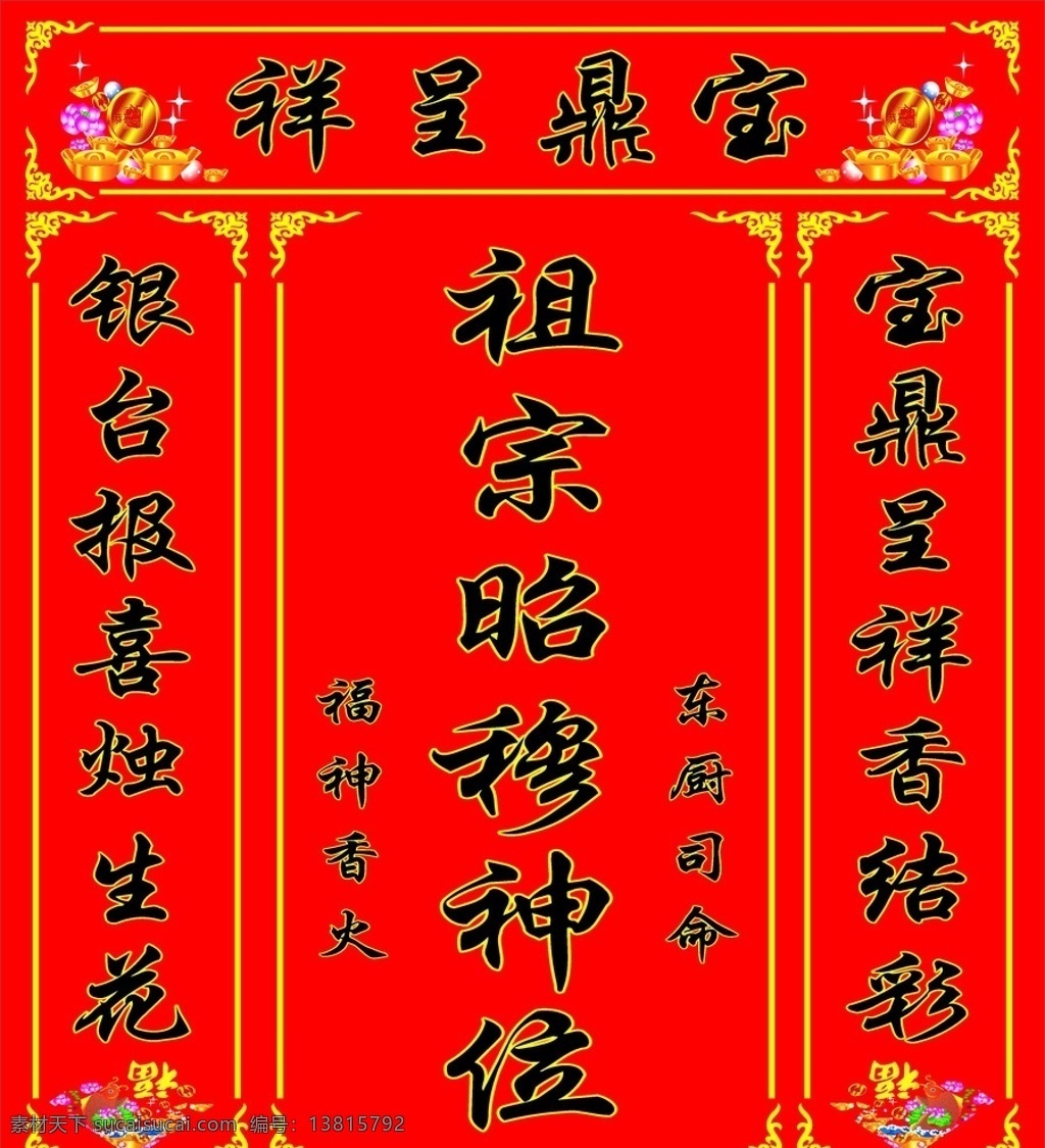 香火 中堂 展画 年画 民谷