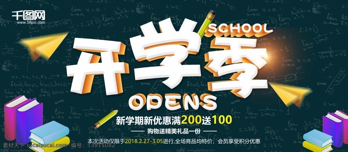 开学 季 黑板 深绿色 海报 模板 开学季 立体字 商场促销