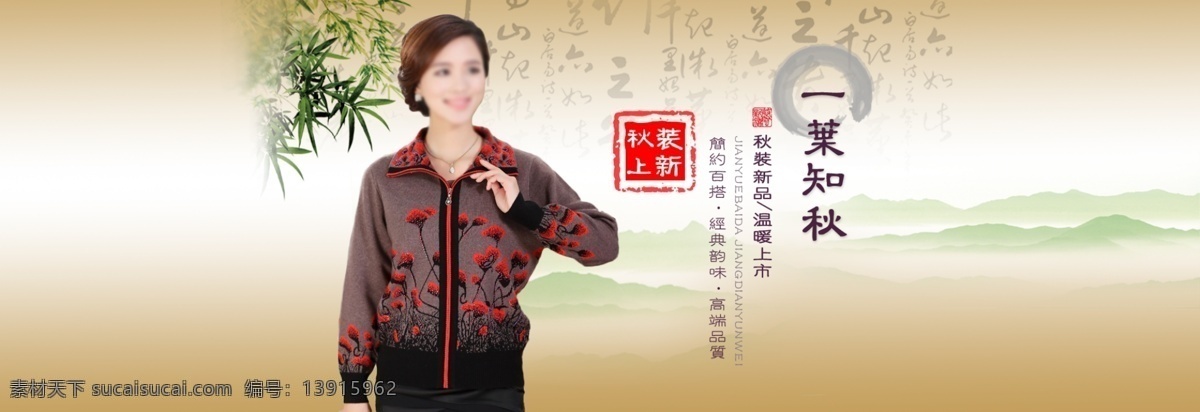 淡雅 古典 黄色 其他模板 秋 秋季 人物 山 淘宝 海报 模板下载 淘宝海报 淘宝首页 竹子 网页模板 源文件 淘宝素材 淘宝促销标签