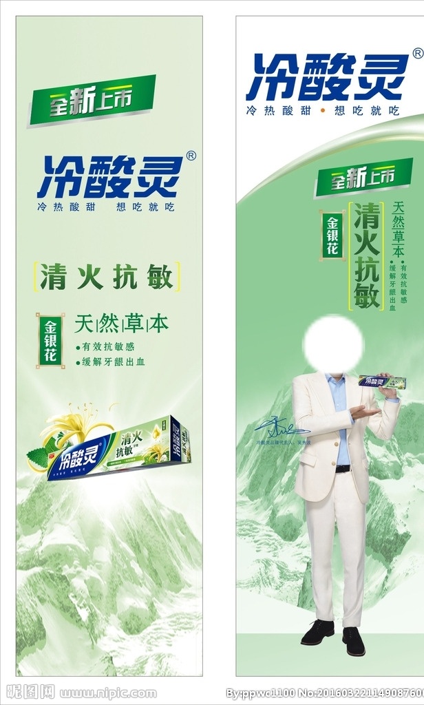 冷酸灵广告 柱子广告 冷酸灵海报 冷酸灵 牙膏 海报