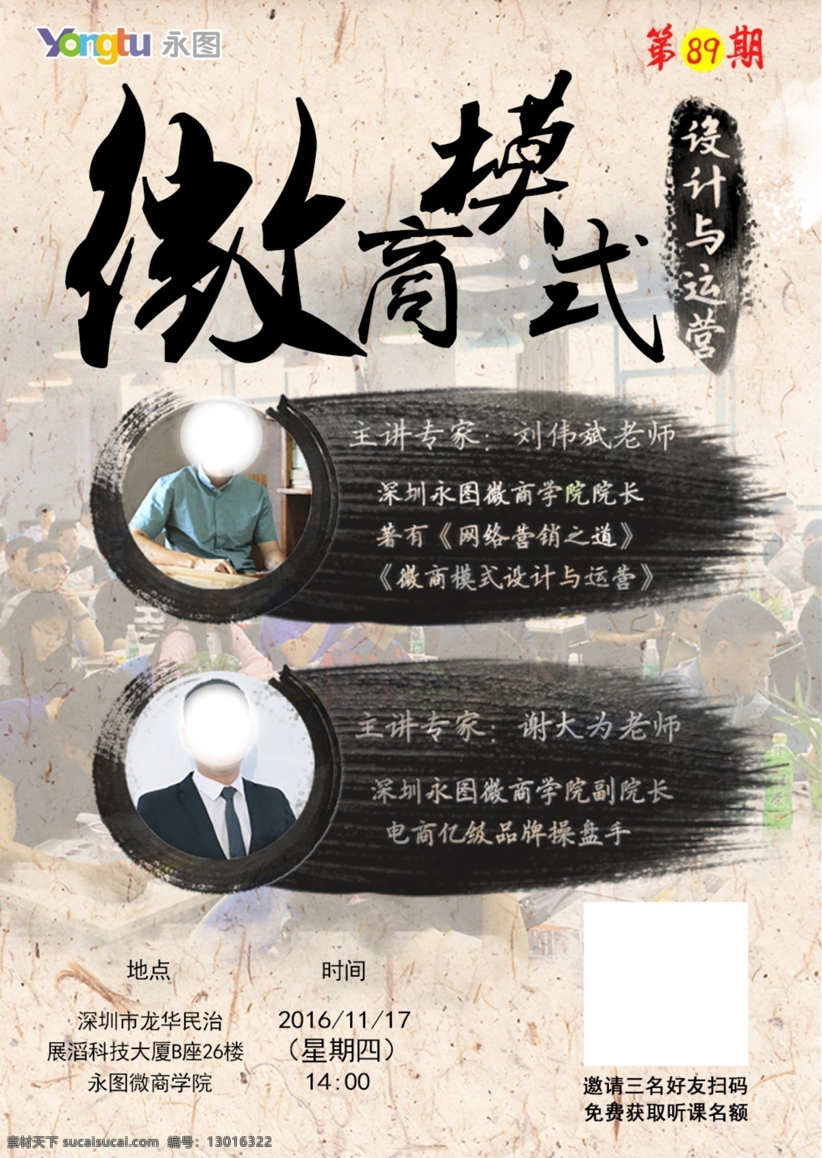 微商海报 微商 课程 水墨 简易 创意