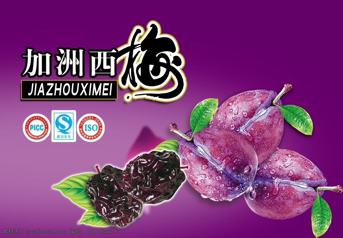 广告牌 广告设计模板 海报模版 门头广告 水果 源文件 紫色背景 蓝梅 海报 模板下载 蓝梅海报 海报模式 绿色字 紫色底 海报背景图