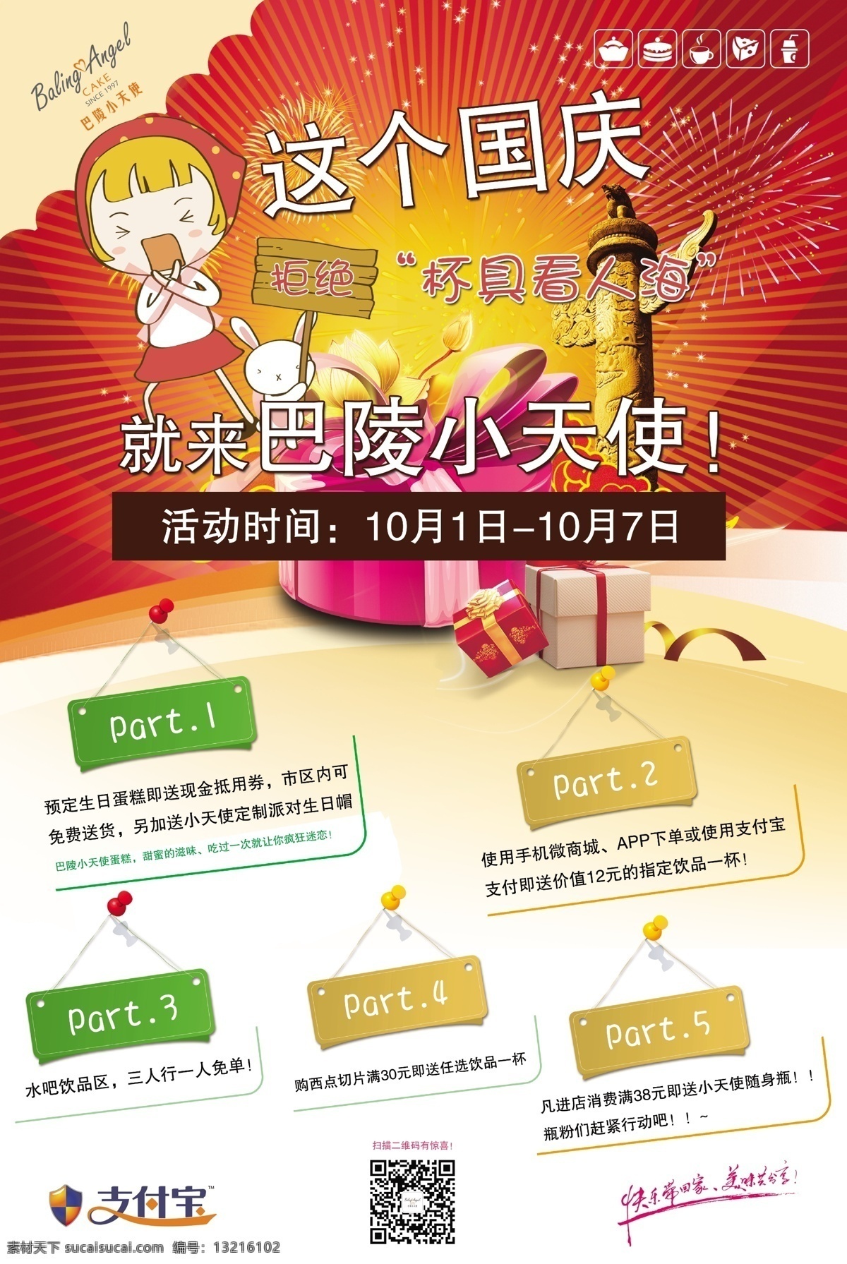 蛋糕 店 促销 海报 生日蛋糕 国庆 定制 diy 聚会 生日活动 白色