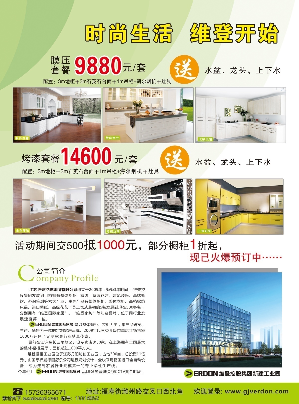 厨房 橱柜 广告设计模板 家居 开业 盛大开业 宣传页 维登 国际 彩页 模板下载 维登国际家居 整体厨房 绿色底图彩页 源文件 家居装饰素材 室内设计